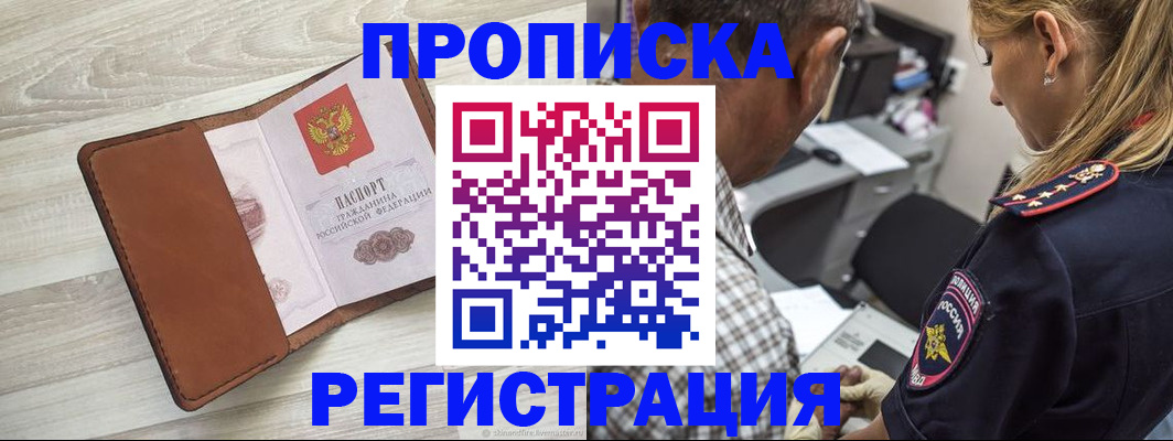 прописка для работы в Сортавале