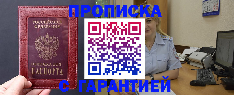купить прописку в Сортавале